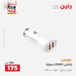 Offres Raneen Egypte de 15 à 16 mars 2026 Offres de téléphones portables et d'accessoires