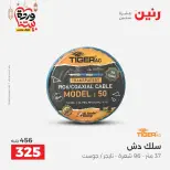 Offres Raneen Egypte de 15 à 16 mars 2026 Offres de téléphones portables et d'accessoires