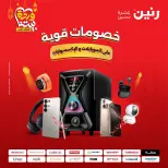Offres Raneen Egypte de 15 à 16 mars 2026 Offres de téléphones portables et d'accessoires