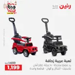 Offres Raneen Egypte de 15 à 16 mars 2026 Offres de Sacs et Jouets