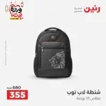 Offres Raneen Egypte de 15 à 16 mars 2026 Offres de Sacs et Jouets