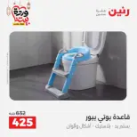 Offres Raneen Egypte de 15 à 16 mars 2026 Offres de Sacs et Jouets