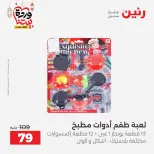 Offres Raneen Egypte de 15 à 16 mars 2026 Offres de Sacs et Jouets