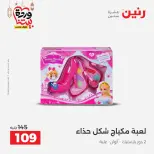 Offres Raneen Egypte de 15 à 16 mars 2026 Offres de Sacs et Jouets