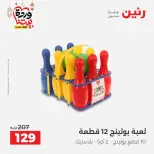 Offres Raneen Egypte de 15 à 16 mars 2026 Offres de Sacs et Jouets