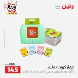 Offres Raneen Egypte de 15 à 16 mars 2026 Offres de Sacs et Jouets