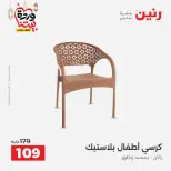 Offres Raneen Egypte de 15 à 16 mars 2026 Offres de Sacs et Jouets