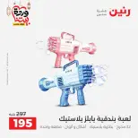 Offres Raneen Egypte de 15 à 16 mars 2026 Offres de Sacs et Jouets