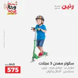 Offres Raneen Egypte de 15 à 16 mars 2026 Offres de Sacs et Jouets