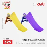 Offres Raneen Egypte de 15 à 16 mars 2026 Offres de Sacs et Jouets