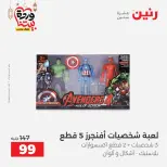 Offres Raneen Egypte de 15 à 16 mars 2026 Offres de Sacs et Jouets