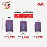 Offres Raneen Egypte de 15 à 16 mars 2026 Offres de Sacs et Jouets