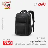 Offres Raneen Egypte de 15 à 16 mars 2026 Offres de Sacs et Jouets