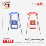 Offres Raneen Egypte de 15 à 16 mars 2026 Offres de Sacs et Jouets