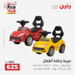 Offres Raneen Egypte de 15 à 16 mars 2026 Offres de Sacs et Jouets