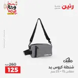 Offres Raneen Egypte de 15 à 16 mars 2026 Offres de Sacs et Jouets