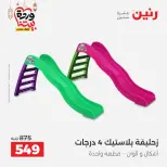 Offres Raneen Egypte de 15 à 16 mars 2026 Offres de Sacs et Jouets