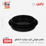 Offres Raneen Egypte de 15 à 16 mars 2026 Offres d'appareils de cuisine