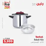 Offres Raneen Egypte de 15 à 16 mars 2026 Offres d'appareils de cuisine