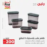 Offres Raneen Egypte de 15 à 16 mars 2026 Offres d'appareils de cuisine