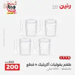 Offres Raneen Egypte de 15 à 16 mars 2026 Offres d'appareils de cuisine