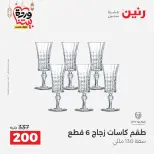 Offres Raneen Egypte de 15 à 16 mars 2026 Offres d'appareils de cuisine