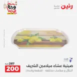 Offres Raneen Egypte de 15 à 16 mars 2026 Offres d'appareils de cuisine