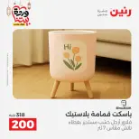 Offres Raneen Egypte de 15 à 16 mars 2026 Offres d'appareils de cuisine