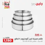 Offres Raneen Egypte de 15 à 16 mars 2026 Offres d'appareils de cuisine