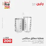 Offres Raneen Egypte de 15 à 16 mars 2026 Offres d'appareils de cuisine
