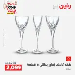 Offres Raneen Egypte de 15 à 16 mars 2026 Offres d'appareils de cuisine