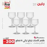 Offres Raneen Egypte de 15 à 16 mars 2026 Offres d'appareils de cuisine