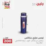 Offres Raneen Egypte de 15 à 16 mars 2026 Offres d'appareils de cuisine