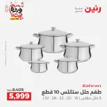 Offres Raneen Egypte de 15 à 16 mars 2026 Offres d'appareils de cuisine