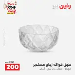 Offres Raneen Egypte de 15 à 16 mars 2026 Offres d'appareils de cuisine