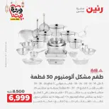 Offres Raneen Egypte de 15 à 16 mars 2026 Offres d'appareils de cuisine