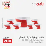 Offres Raneen Egypte de 15 à 16 mars 2026 Offres d'appareils de cuisine