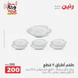 Offres Raneen Egypte de 15 à 16 mars 2026 Offres d'appareils de cuisine