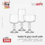 Offres Raneen Egypte de 15 à 16 mars 2026 Offres d'appareils de cuisine