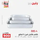 Offres Raneen Egypte de 15 à 16 mars 2026 Offres d'appareils de cuisine