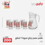 Offres Raneen Egypte de 15 à 16 mars 2026 Offres d'appareils de cuisine