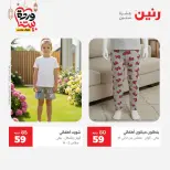 Offres Raneen Egypte de 15 à 16 mars 2026 Grandes réductions sur les vêtements et les chaussures