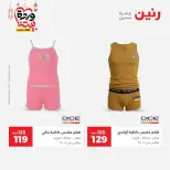 Offres Raneen Egypte de 15 à 16 mars 2026 Grandes réductions sur les vêtements et les chaussures