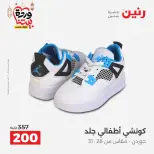 Offres Raneen Egypte de 15 à 16 mars 2026 Grandes réductions sur les vêtements et les chaussures
