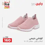 Offres Raneen Egypte de 15 à 16 mars 2026 Grandes réductions sur les vêtements et les chaussures