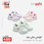 Offres Raneen Egypte de 15 à 16 mars 2026 Grandes réductions sur les vêtements et les chaussures