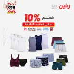 Offres Raneen Egypte de 15 à 16 mars 2026 Grandes réductions sur les vêtements et les chaussures
