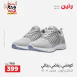 Offres Raneen Egypte de 15 à 16 mars 2026 Grandes réductions sur les vêtements et les chaussures