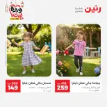 Offres Raneen Egypte de 15 à 16 mars 2026 Grandes réductions sur les vêtements et les chaussures