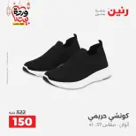 Offres Raneen Egypte de 15 à 16 mars 2026 Grandes réductions sur les vêtements et les chaussures